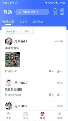 爱青城软件截图0