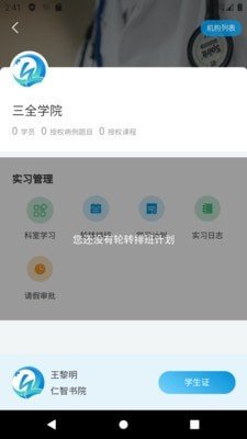 趣卫课堂软件截图3