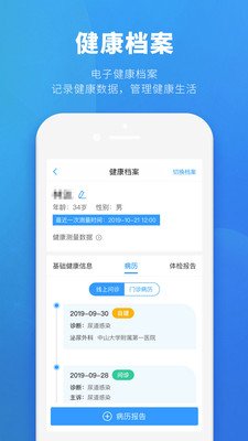 健客医生极速软件截图2