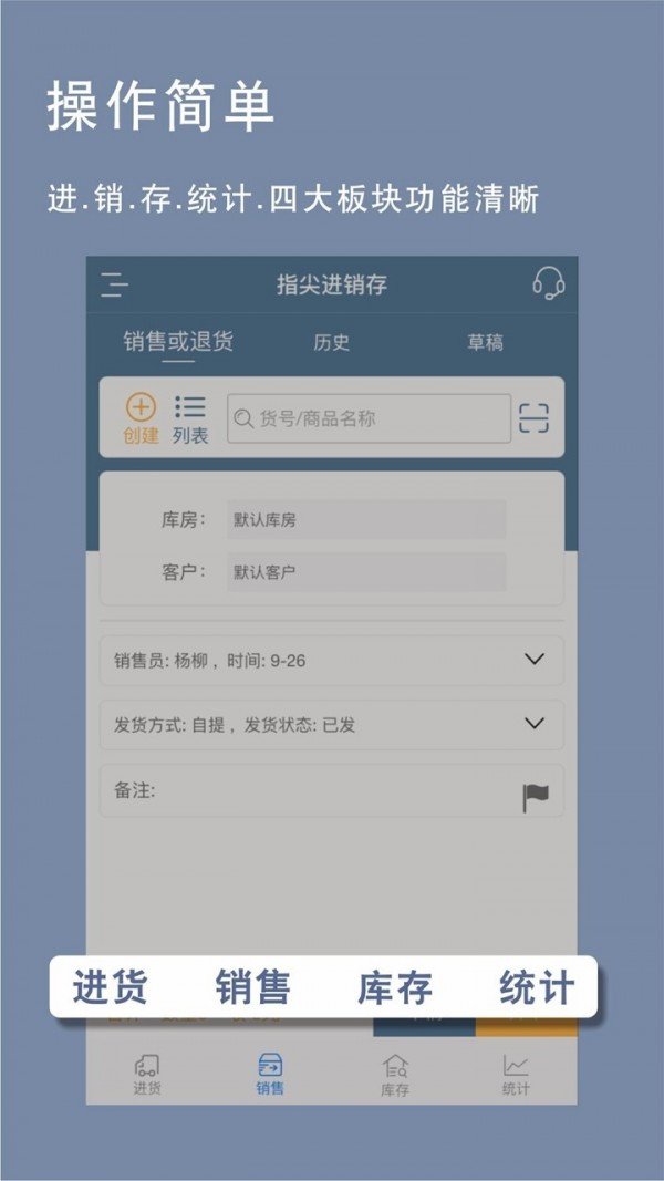 指尖进销存软件截图1