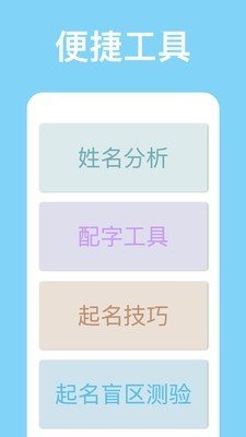 山水起名软件截图2