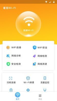 番茄WiFi软件截图0