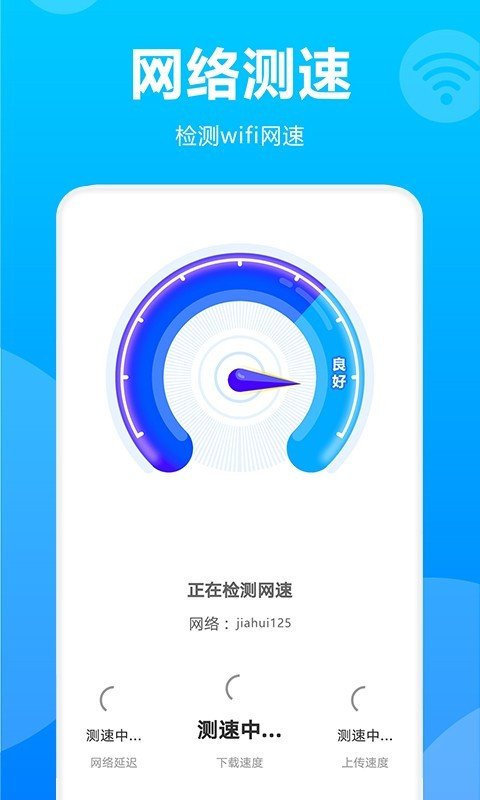 WiFi掌中宝软件截图2