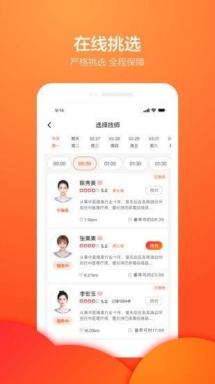 今往上门服务软件截图3