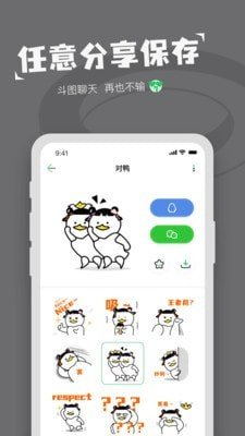 对鸭表情包制作软件截图2