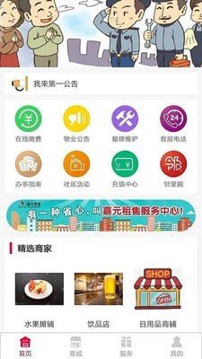 大明智慧社区软件截图0