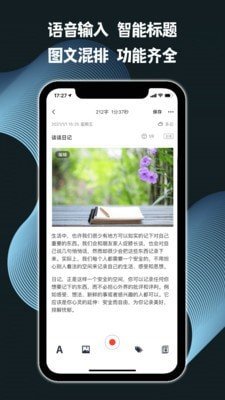 记之日记软件截图1