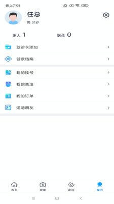 智慧金医软件截图0