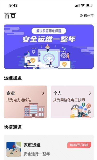 电维宝家庭端软件截图0