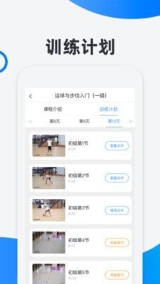 犀鸟学球软件截图1