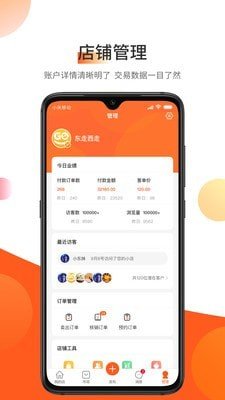 东走西走微店软件截图1