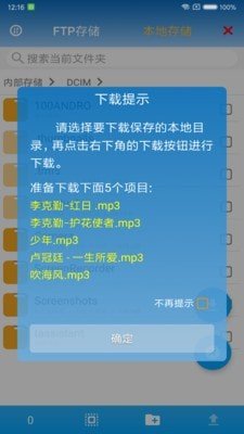 FTP文件快传软件截图3