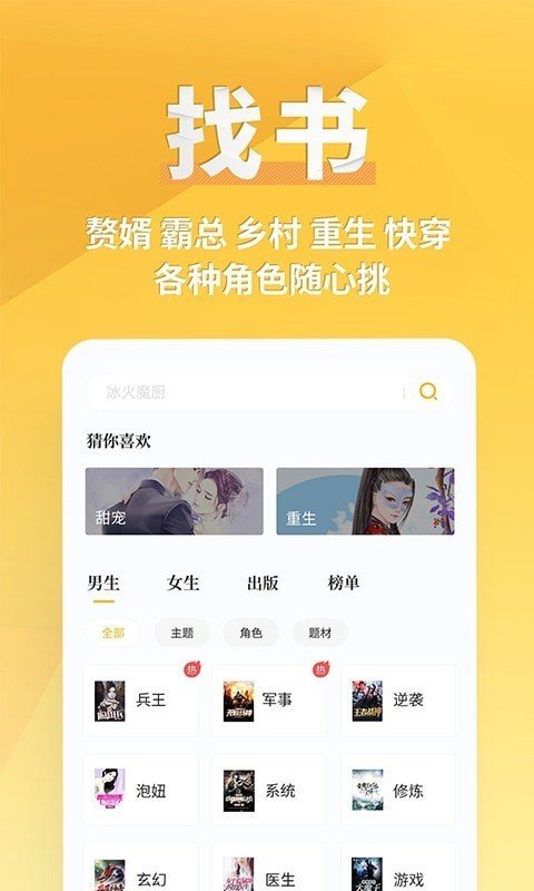 点阅小说大全软件截图2