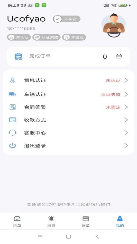 澳达货运软件截图3