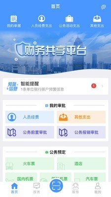 无锡财务共享软件截图2