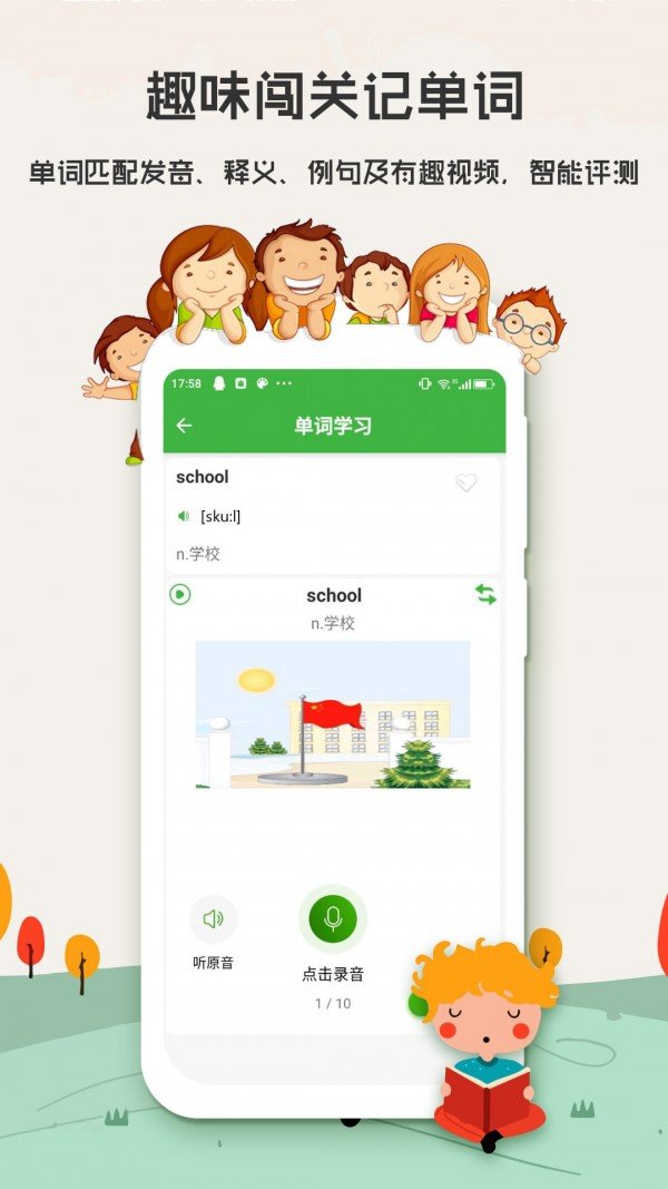 小学英语背单词软件截图1