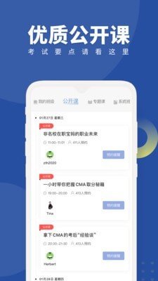 CMA考试随身学软件截图1