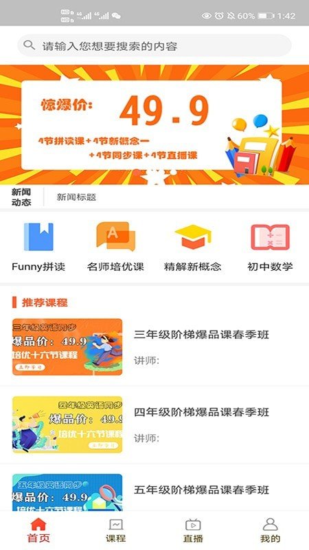 学优课堂软件截图3