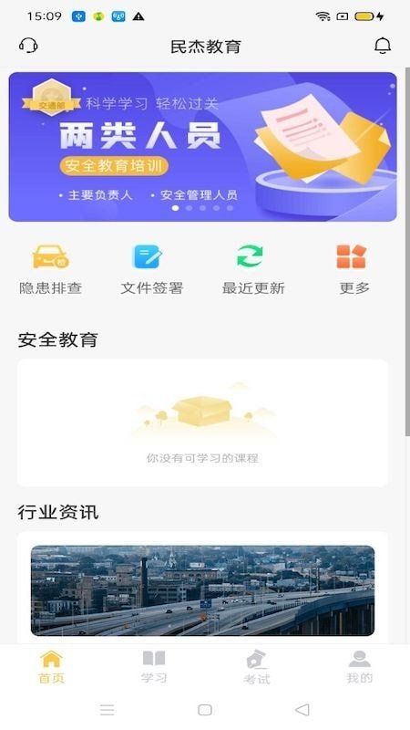 民杰学院软件截图0