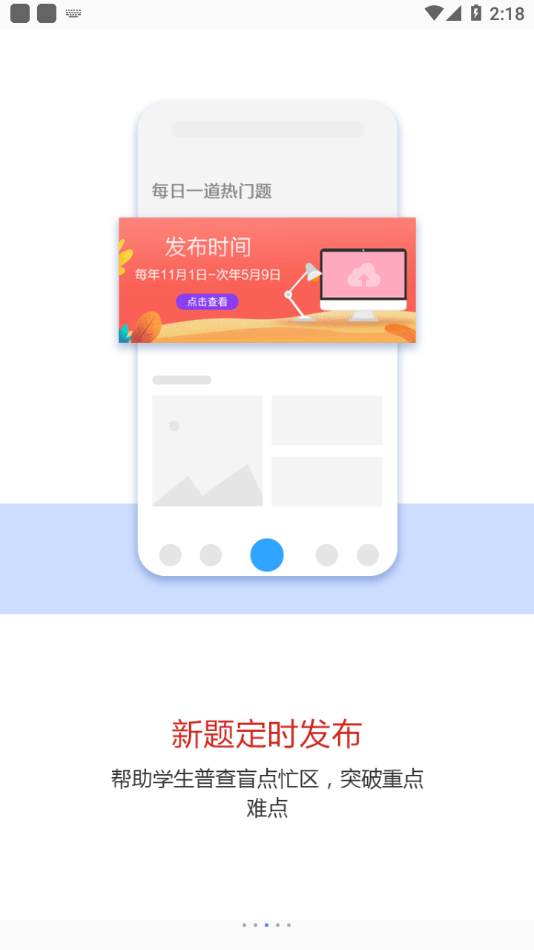 一轮教案软件截图2