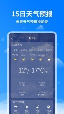 诸葛天气预报软件截图2