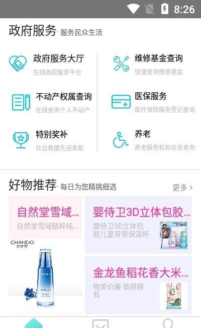 瑞智生活软件截图0