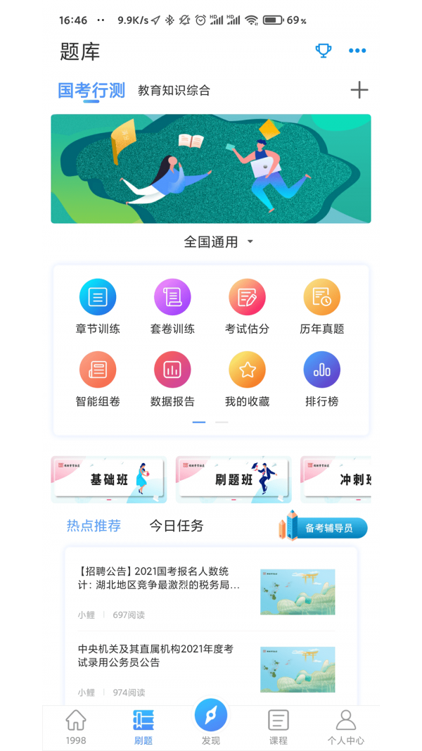 1998课堂软件截图1