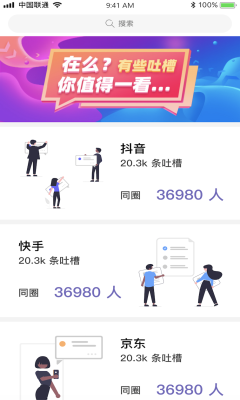 羊驼吐槽软件截图3