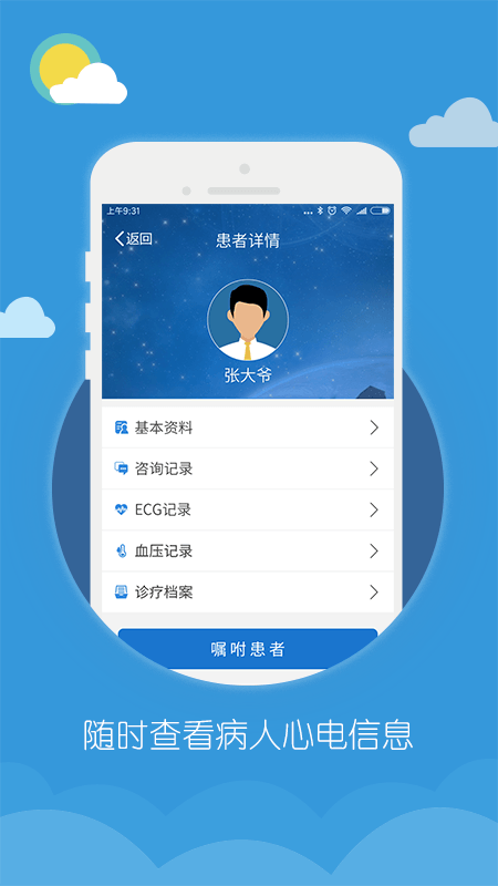 吉康心电医生版软件截图1