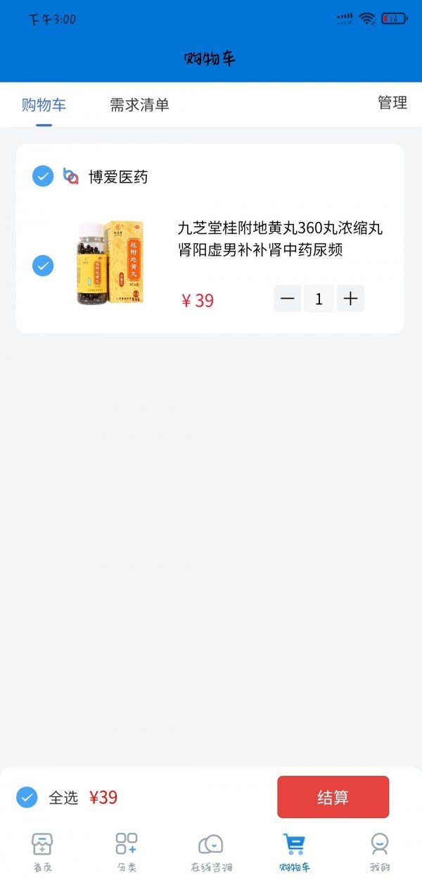 博爱医药馆软件截图0