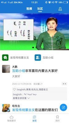 蒙汉翻译通软件截图2