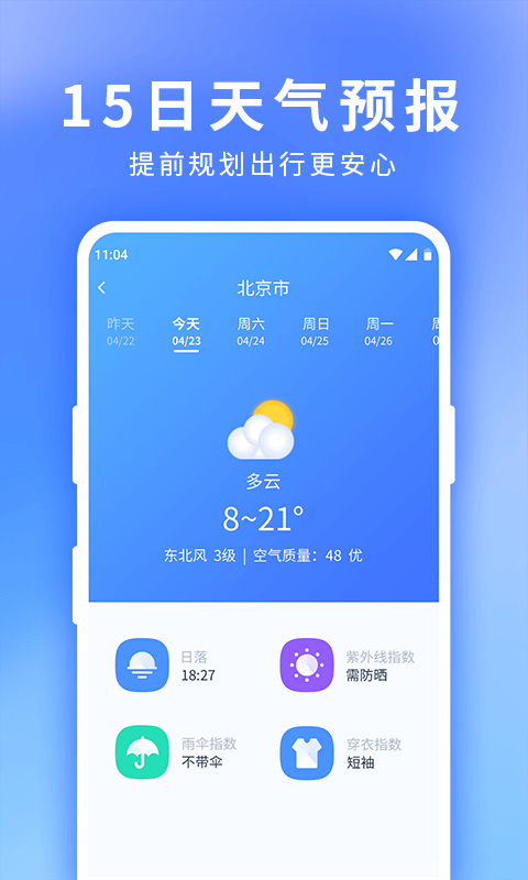 星晴天气软件截图2