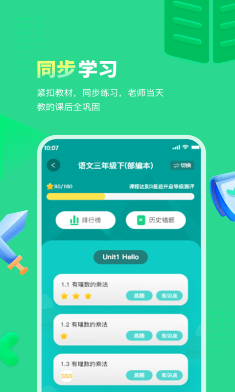 每日趣学软件截图2