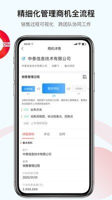 红圈CRM+软件截图2