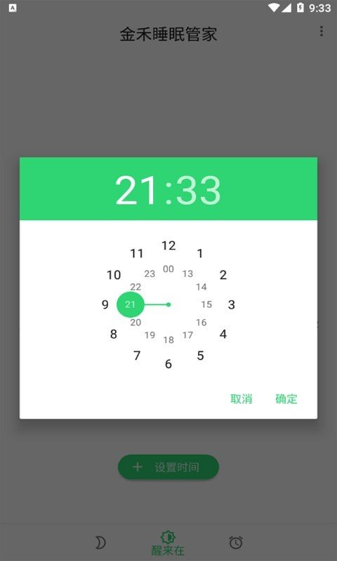 金禾睡眠管家软件截图1