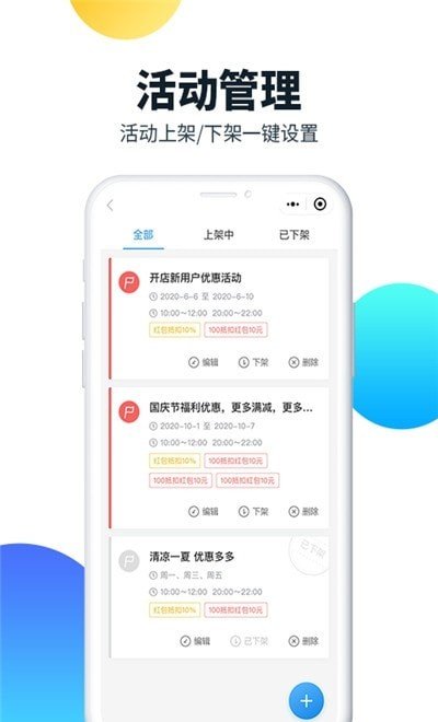 汇客街商户端软件截图1