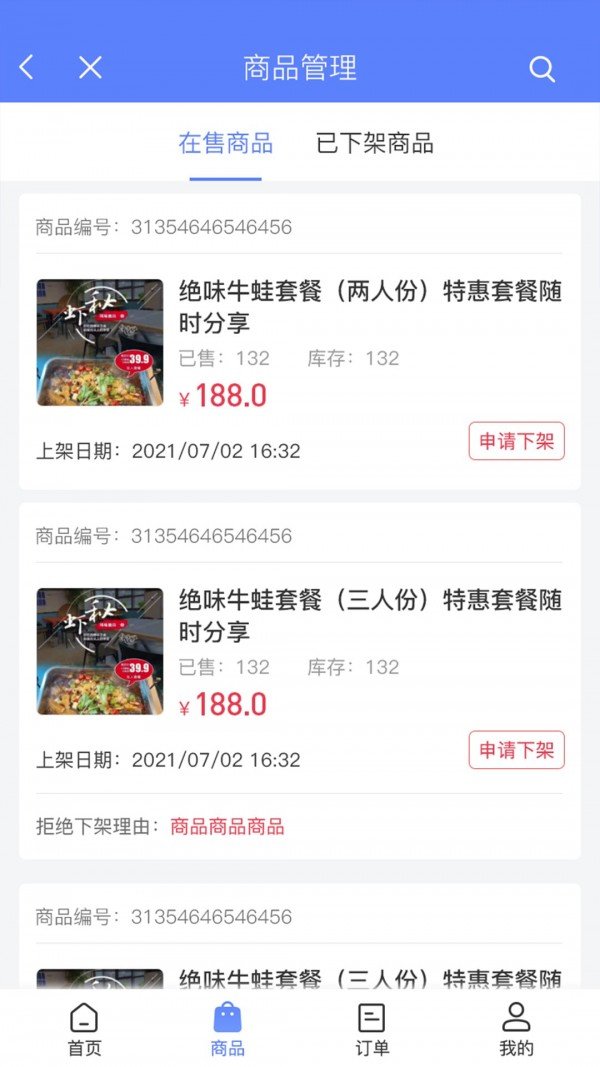 福物通店铺软件截图2