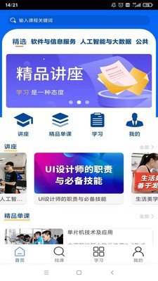 超星尔雅网课答案软件截图1