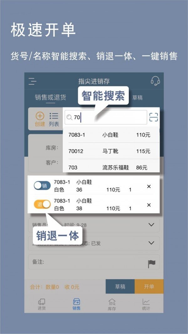 指尖进销存软件截图3