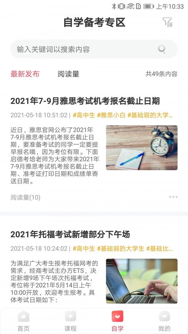 启德考培在线软件截图3