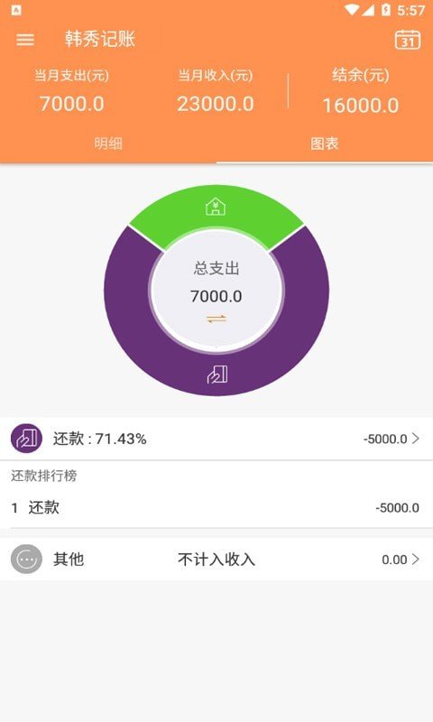 韩秀记账软件截图2