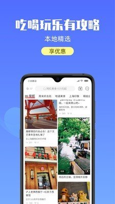 宝藏上海软件截图0