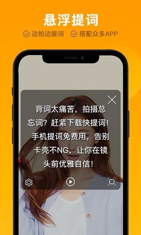 快提词免费提词器软件截图1