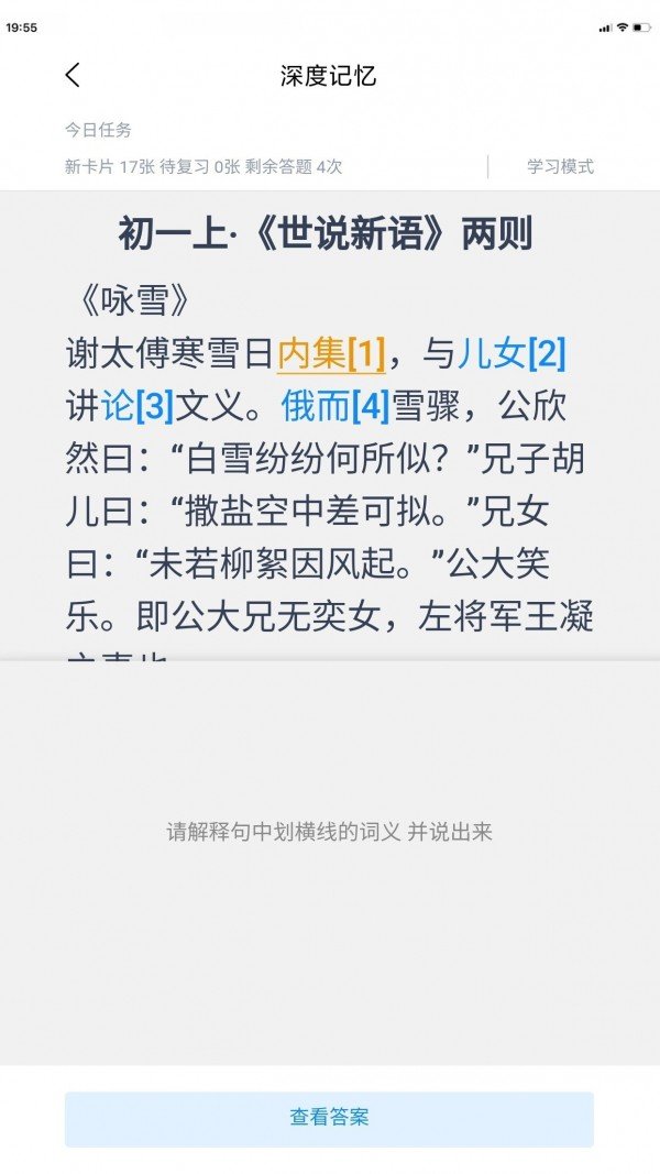 深度文言文软件截图1