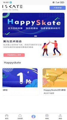 i滑冰软件截图0