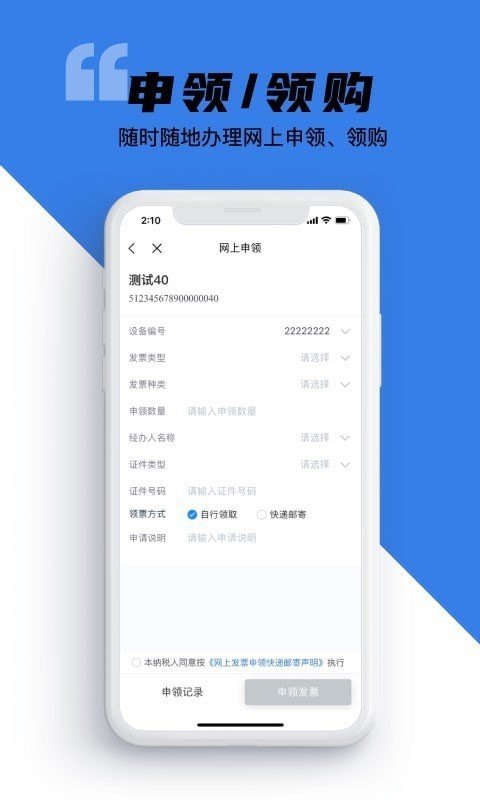 e发票企业版软件截图2