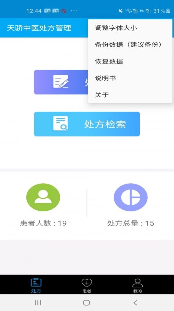 天骄中医软件截图0