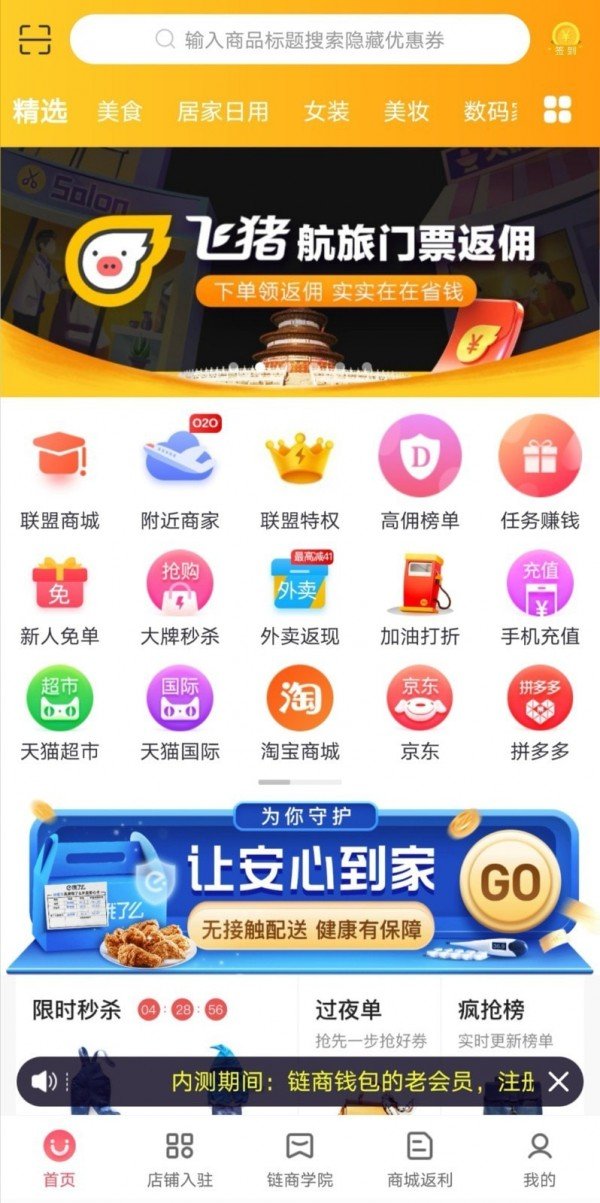 链商联盟软件截图0