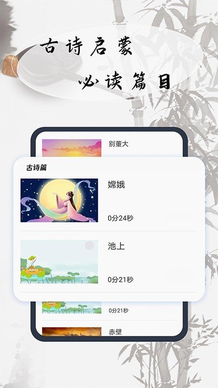 幼儿古诗词早教软件截图1