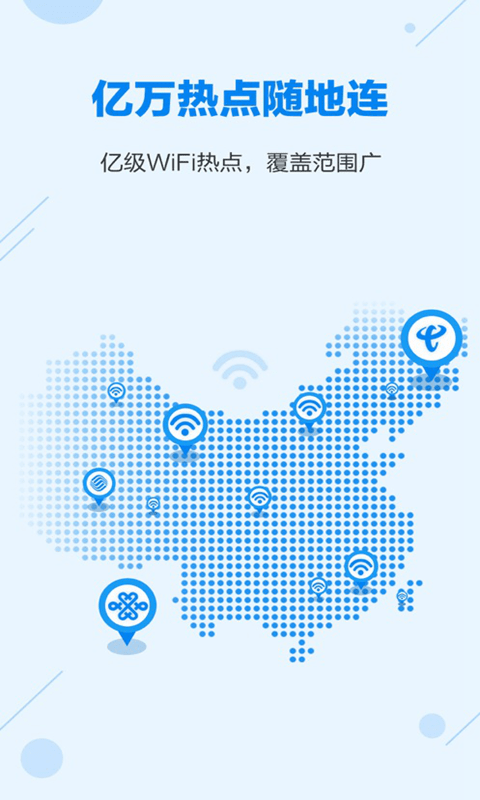 WiFi万能密码管家软件截图2